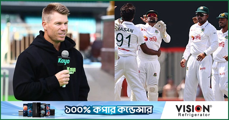বাংলাদেশ অবিশ্বাস্য খেলছে, কোচিং স্টাফরাও কৃতিত্ব পাবে : ওয়ার্নার